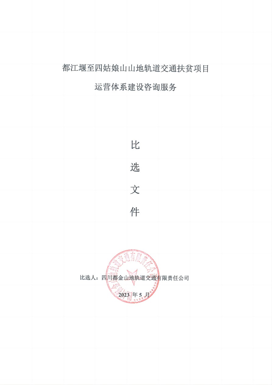 1684720101419013.jpg 比選文件封面_00.jpg