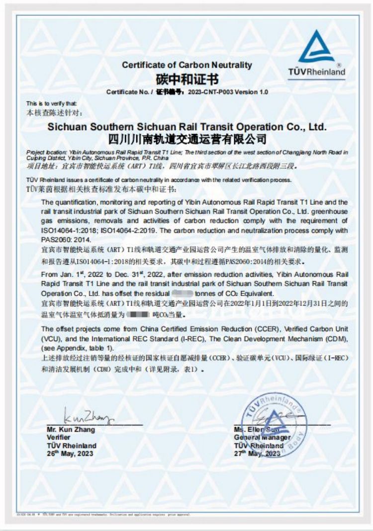 碳中和證書.jpg